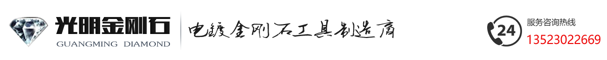电镀金刚石
