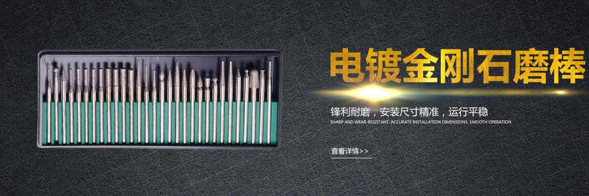 电镀金刚石,电镀金刚石磨棒,电镀金刚石磨盘